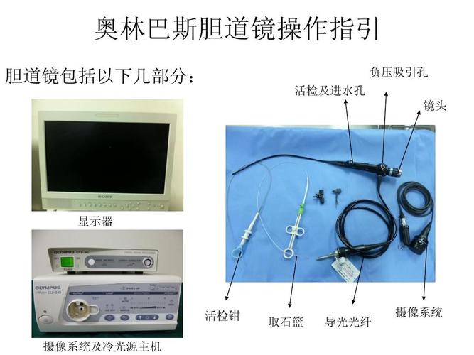奥林巴斯胆道镜操