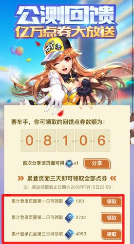 qq飞车手游亿万点券大放送连续登陆领取额外点券