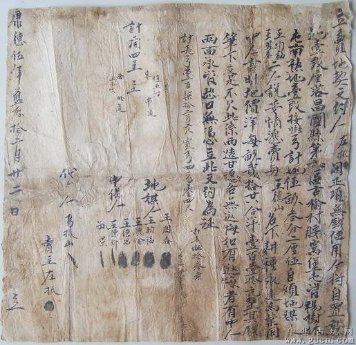 康德伍年旧历 立卖地契文约书