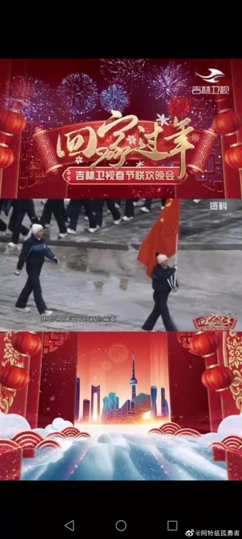 2022吉林卫视春晚##全民评春晚