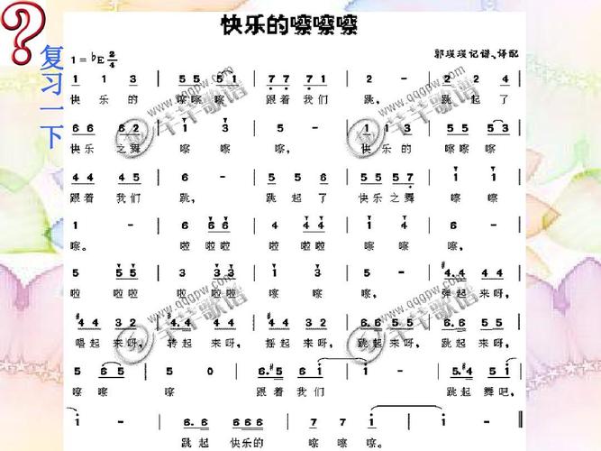 快乐的嚓嚓嚓ppt