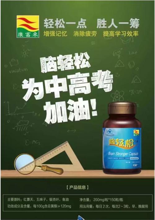紫薇大药房携手康富来脑轻松为中高考助力加油!脑轻松