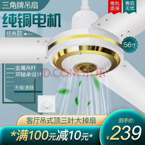 铁山角 三角牌吊扇大风力风扇电风扇工业家用客厅吊吊式顶三叶大掉扇