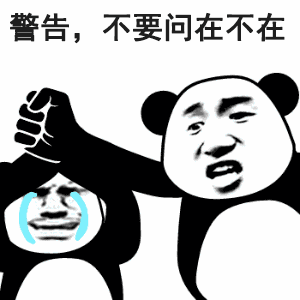 不要问在不在表情包 不要问在吗表情包_gif之家