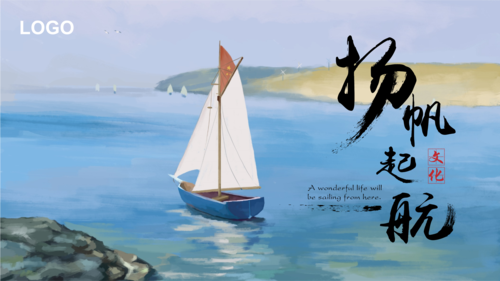 扬帆起航商业计划书通用动态课件模板.ppt