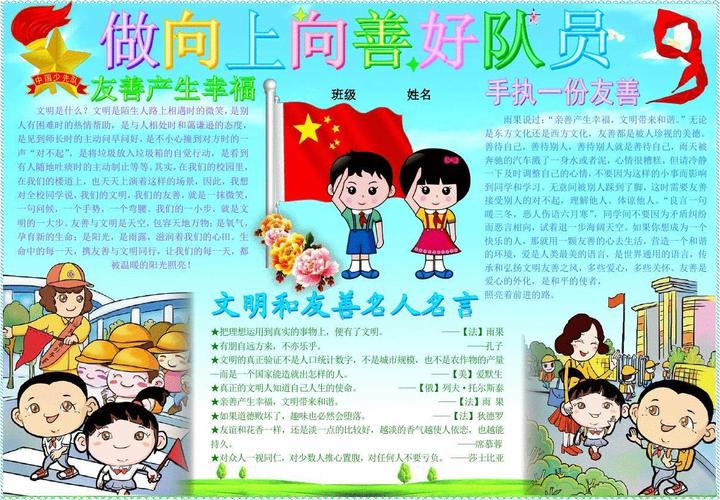 做向上向善好队员709a4文明礼仪礼貌电子小报,文明伴我行手抄报模板