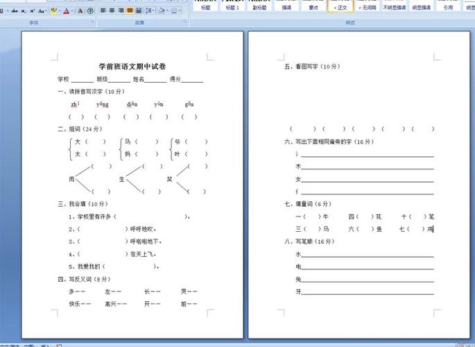 学前班语文期中考试卷