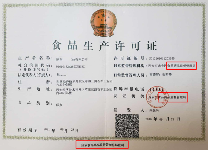 国务院关于整合调整餐饮服务场所的公共场所卫生许可证和食品经营