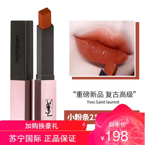 圣罗兰(ysl)小粉条细管柔光口红唇膏#213号琥珀茶棕 新品持久显色正品
