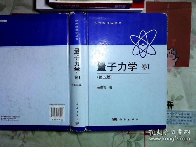 量子力学 卷1(第五版)_曾谨言_孔夫子旧书网