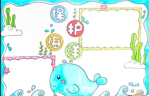 以我爱海洋为主题的手抄报 爱为主题的手抄报