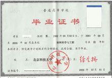 本科文凭证书样本