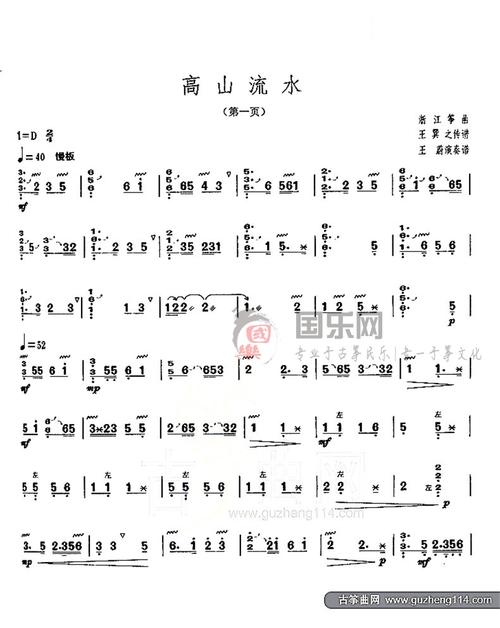 古筝考级曲谱(五级)《高山流水》