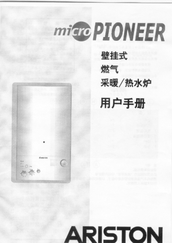 壁挂炉说明书