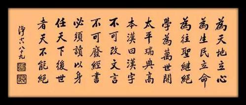 请解释一下"为天地立心,为生民立命,为往圣继绝学,为万世开太平"的
