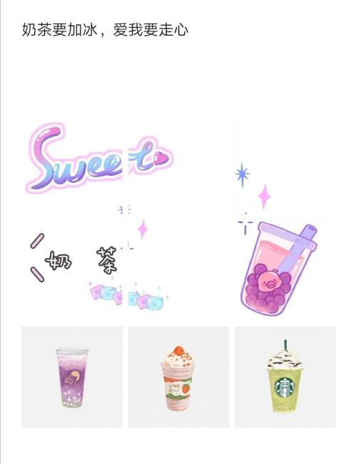 奶茶专属朋友圈九宫格(二)_奶茶_九宫格_朋友圈_奶茶店_男朋友_健身房