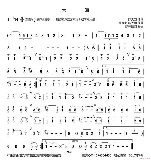 大海简谱(葫芦丝谱)