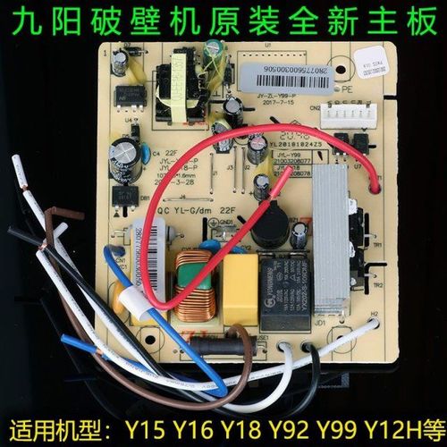 九阳破壁料理机配件jyl-y23 y15 y16 y99 y92 y28电路板电源主板