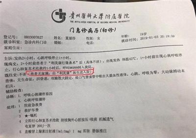 贵州医科大学附属医院提供的病历显示,莎莎由利美康医院整形医生送
