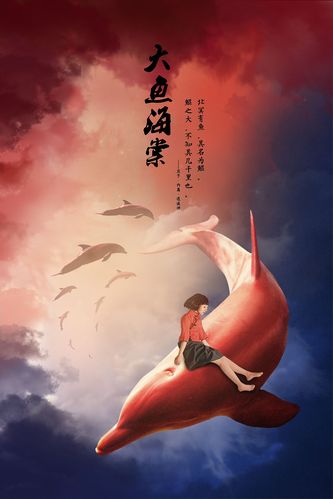 大鱼海棠|平面|海报|gaoguini - 临摹作品 - 站酷 (zcool)