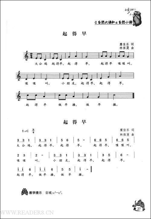 儿童视唱练耳教程txt免费下载_读后感_在线阅