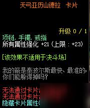 dnf普雷卡片天弓亚历山德拉属性是什么普雷卡片天弓亚历山德拉属性