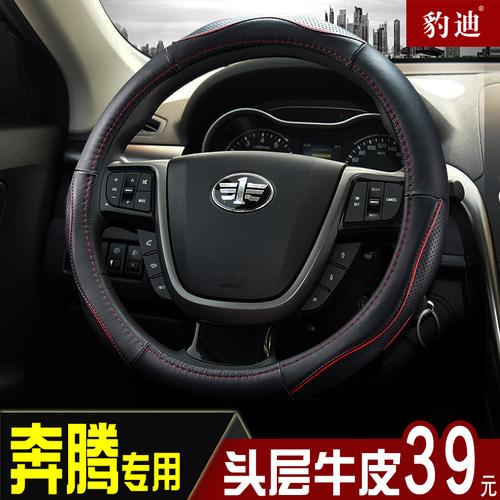 方向盘套奔腾x80 x40 b30 ev b50 b70 b90森雅r7四季通用真皮把套
