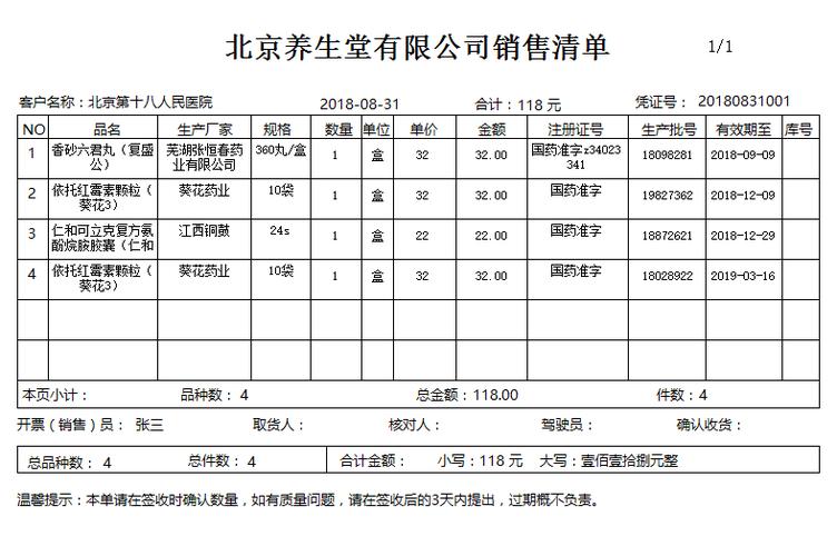可自定义打印模板 出库单收据 销货清单 系统 正版送货单打印软件
