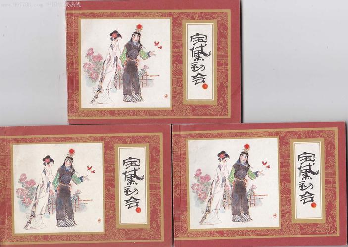 红楼梦 宝黛初会>7本合拍