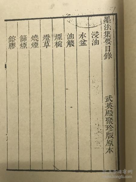 武英殿聚珍版