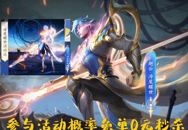 赵云淬星耀世上线时间有变,部分玩家无法购买,司马懿喜提新传说