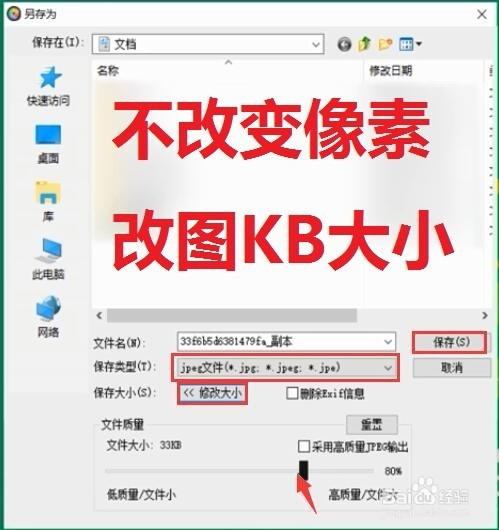 不改变像素把图片的kb大小改变