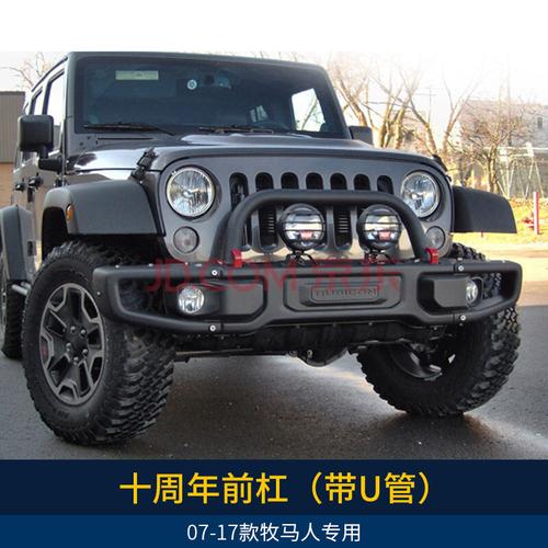 适用于牧马人十周年前杠改装吉普11-18款前后jeep汽车