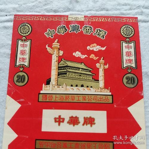 中华牌香烟(繁体字)【老牌烟标】