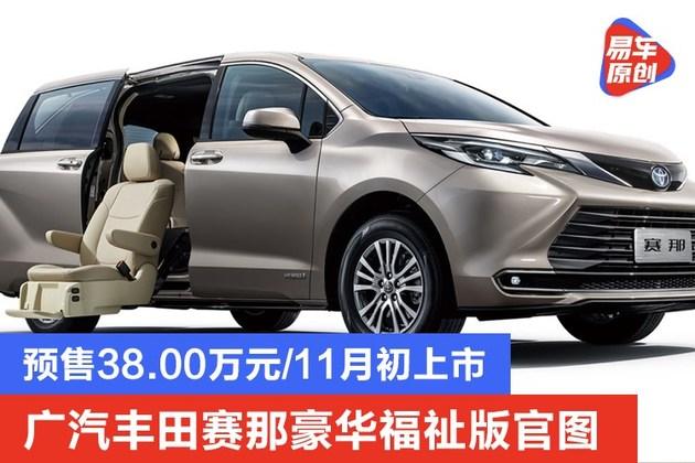 首页>汽车>新车上市>正文> 易车讯 近日,官方发布了广汽丰田赛那豪华