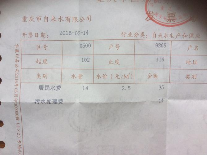 我想在支付宝上交水费,需输入8位户号,纸质账单如下图,请问应该输多少