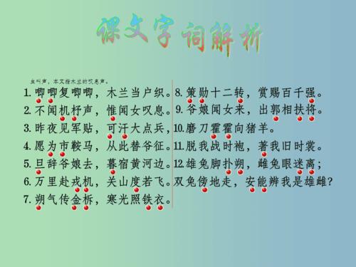 七年级语文下册《第10课 木兰诗》2 新人教版