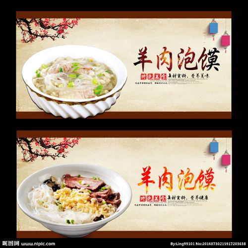 羊肉泡馍图片