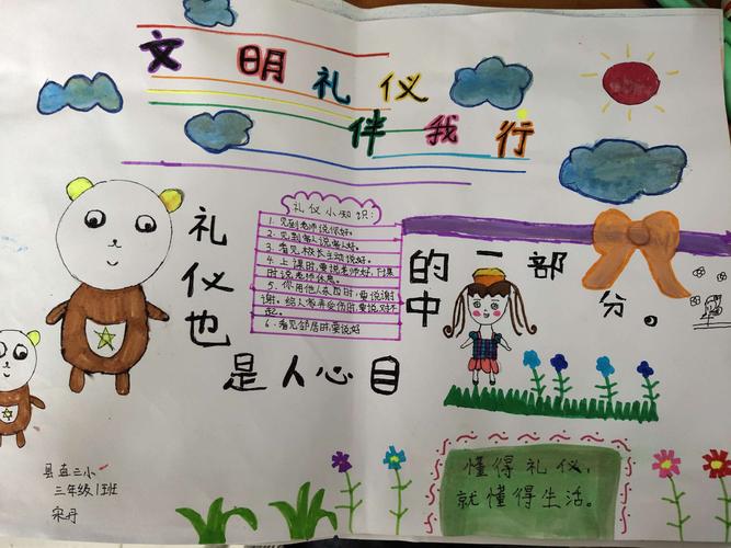 现在是文明礼仪月,让文明礼仪深入每个同学的心中,让文明从我做起.