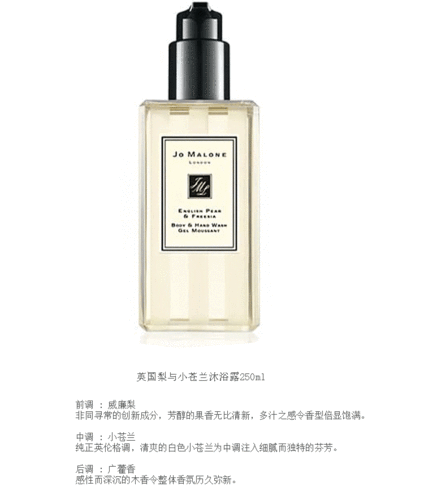 祖马龙(jo malone)沐浴露身体霜 blackberry 黑莓与月桂叶沐浴露250ml