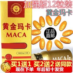 美国辉腾原装进口玛卡片黑玛咖精片秘鲁正品男人maca黄金玛卡12粒