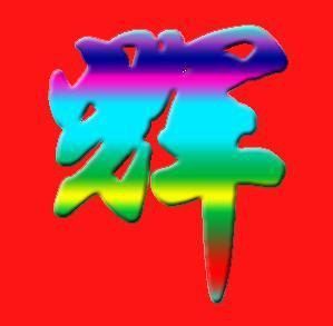 qq头像设计制作软件
