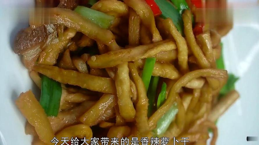 香辣萝卜干,香辣萝卜干的经典制作方法,香脆爽口又下饭!