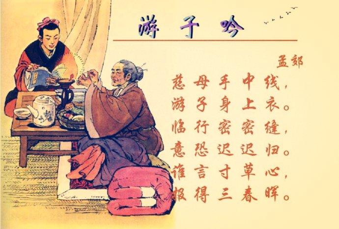 读孟郊游子吟有感