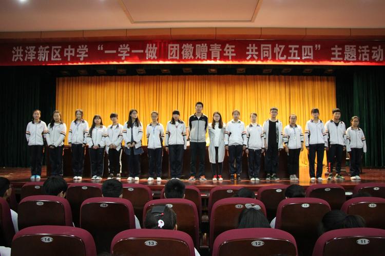淮安市洪泽新区中学举行"一学一做 团徽赠青年 共同忆