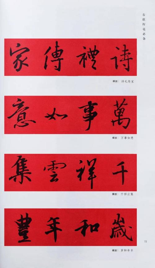 行书春联大集萃!