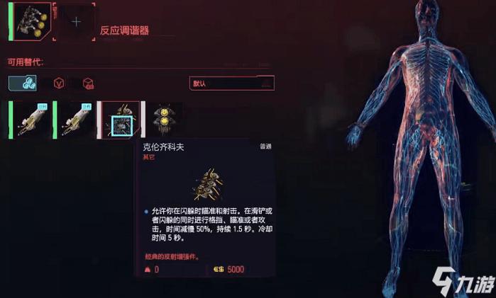 赛博朋克2077怎么防止义体过热 义体过热解决方法