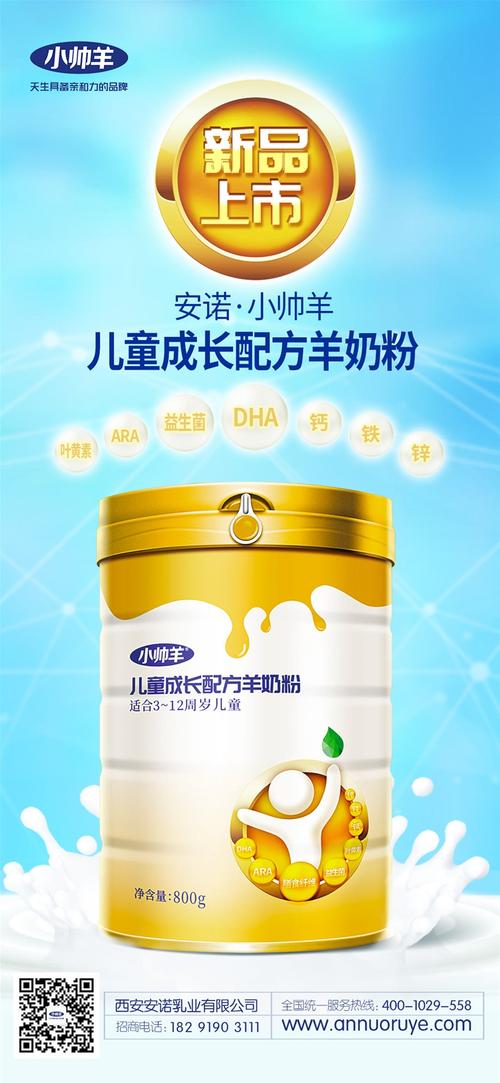 孩子健康成长不断档 小帅羊儿童羊奶粉到库啦!