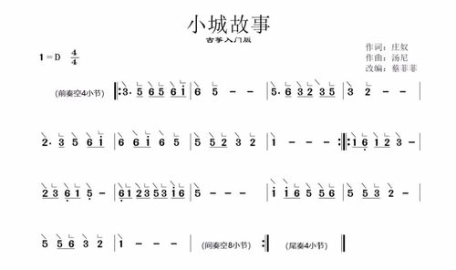 邓丽君《小城故事》古筝谱(入门版)