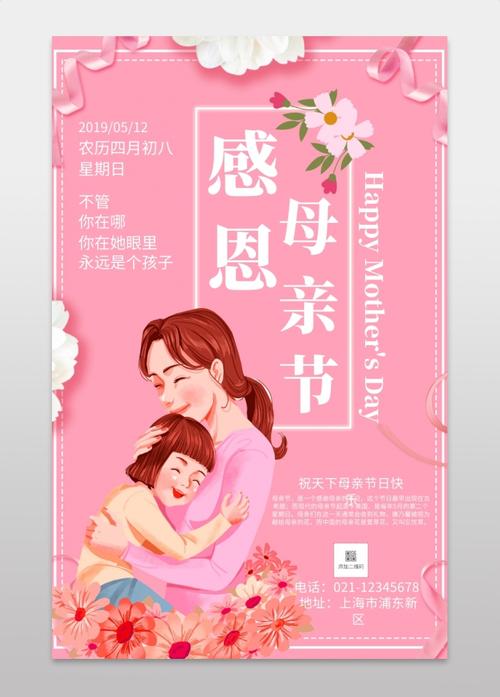 母亲节简约粉色海报